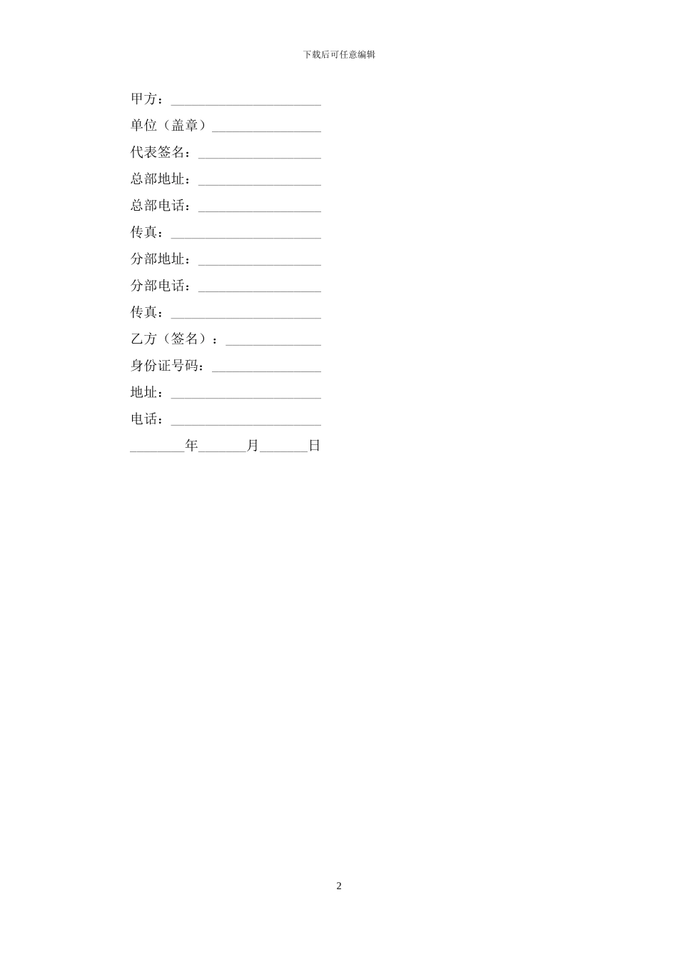 人事关系代管协议_第2页