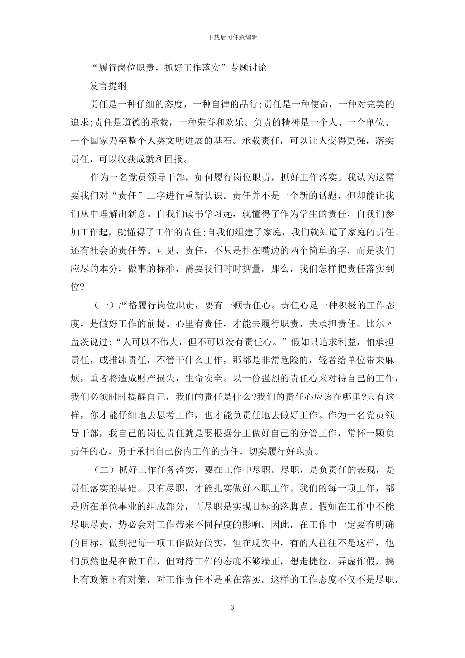 人事代理履行岗位职责是什么_第3页