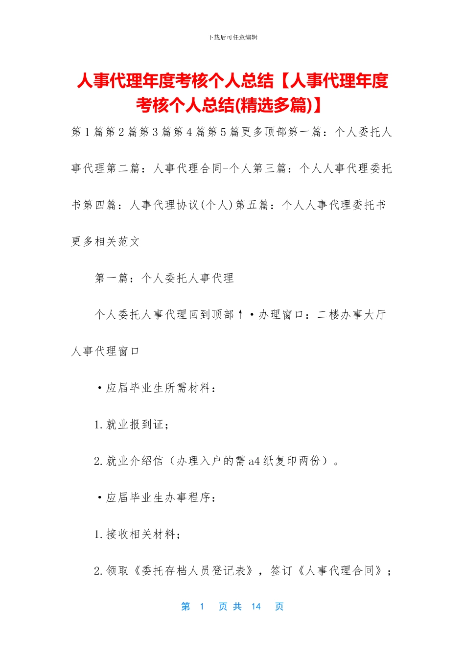 人事代理年度考核个人总结_第1页