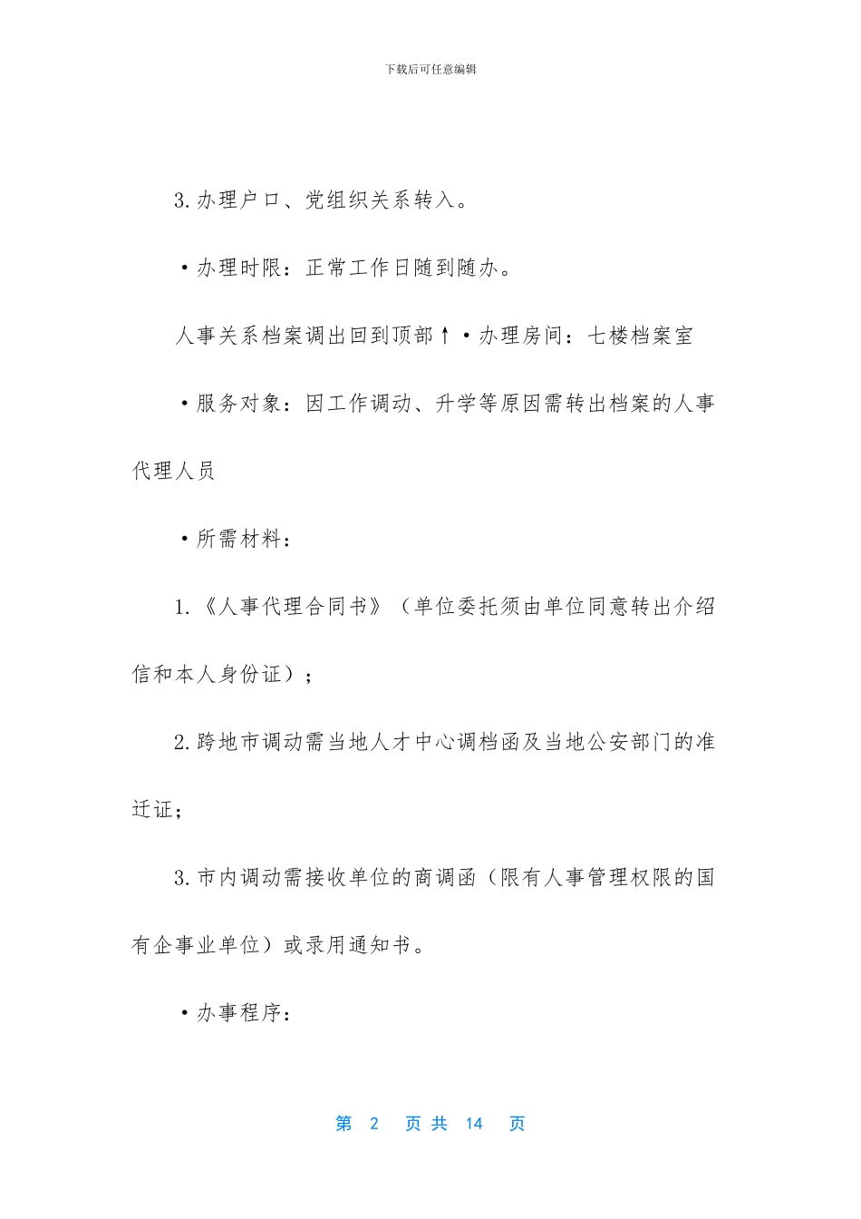 人事代理年度考核个人总结_第2页