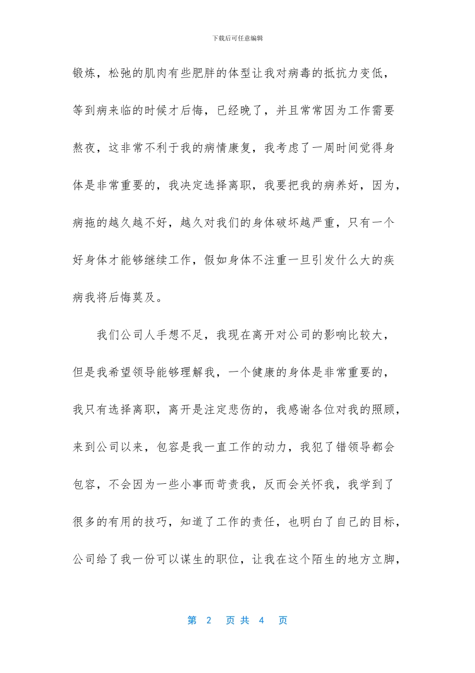 人事助理实践报告内容_第2页