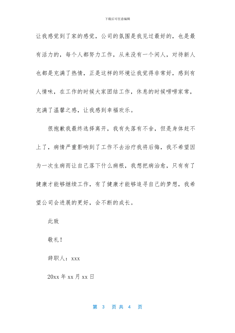 人事助理实践报告内容_第3页