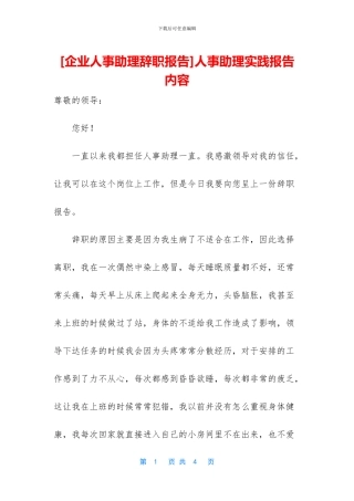 人事助理实践报告内容