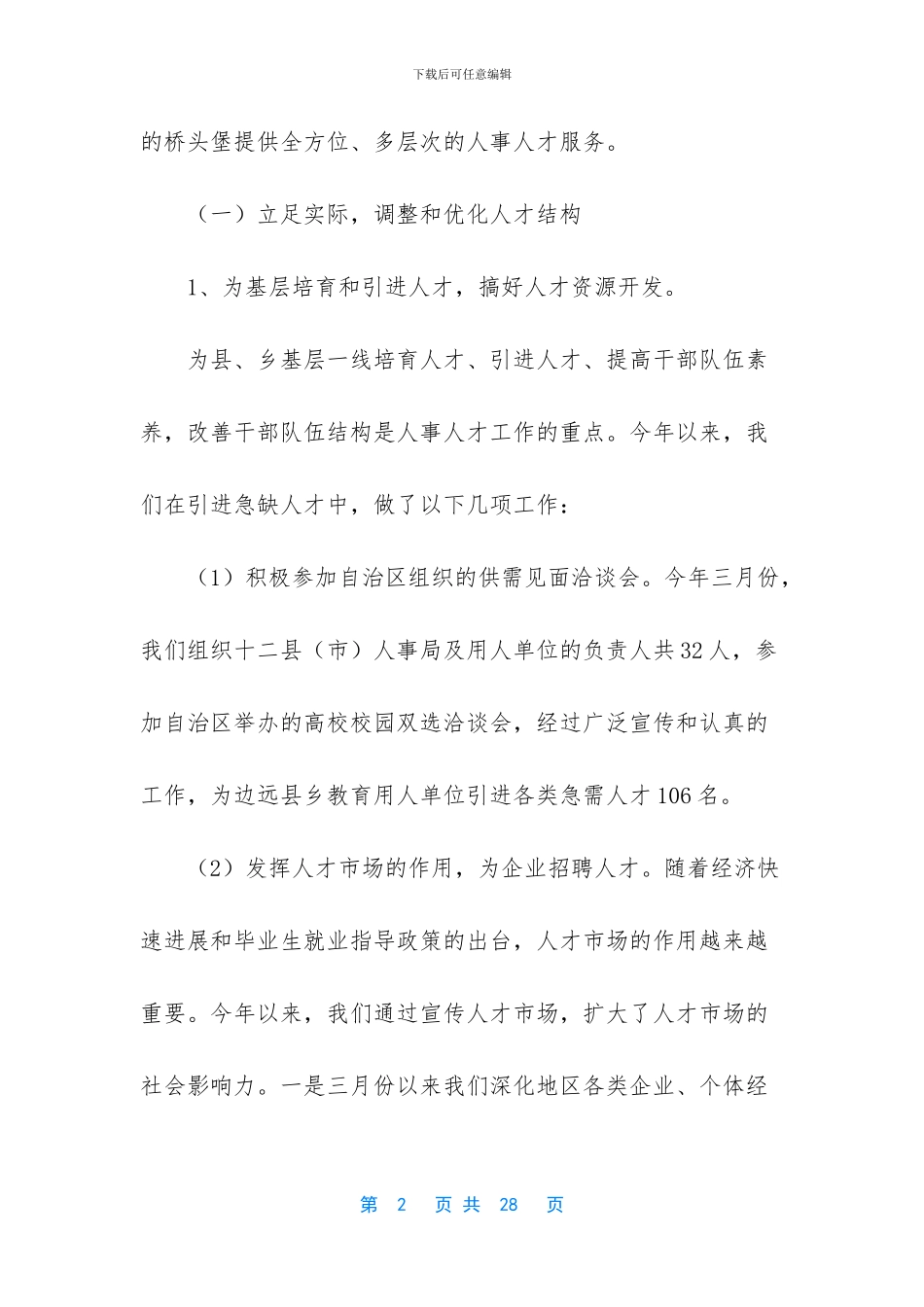 人事劳动系统个人工作总结_第2页