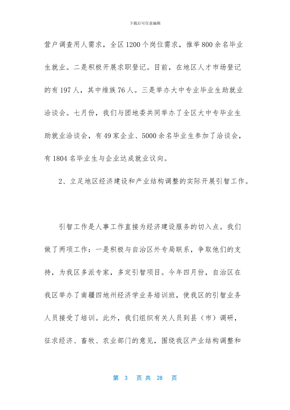 人事劳动系统个人工作总结_第3页