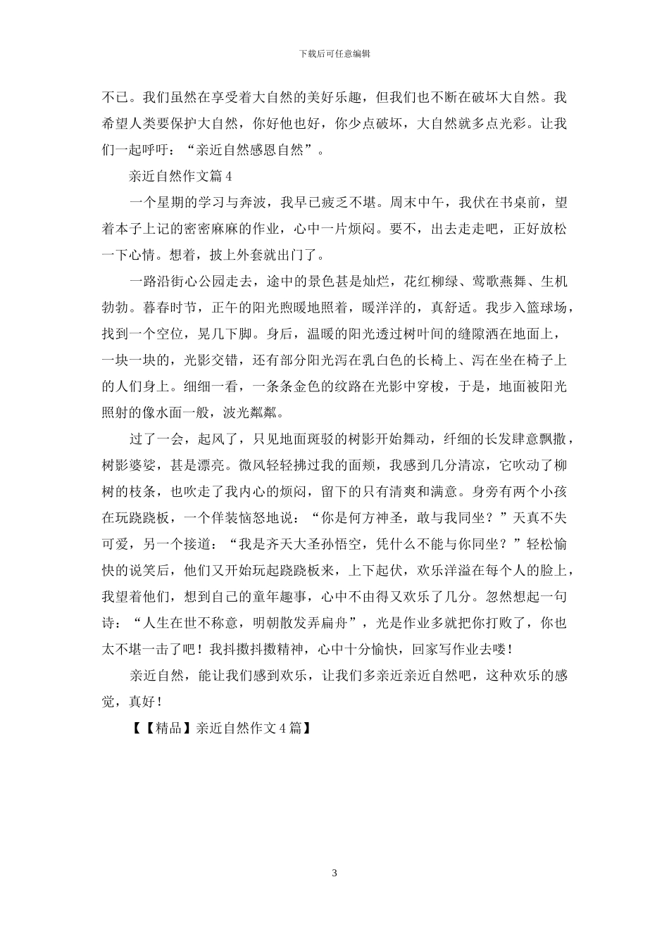 亲近自然作文4篇_第3页