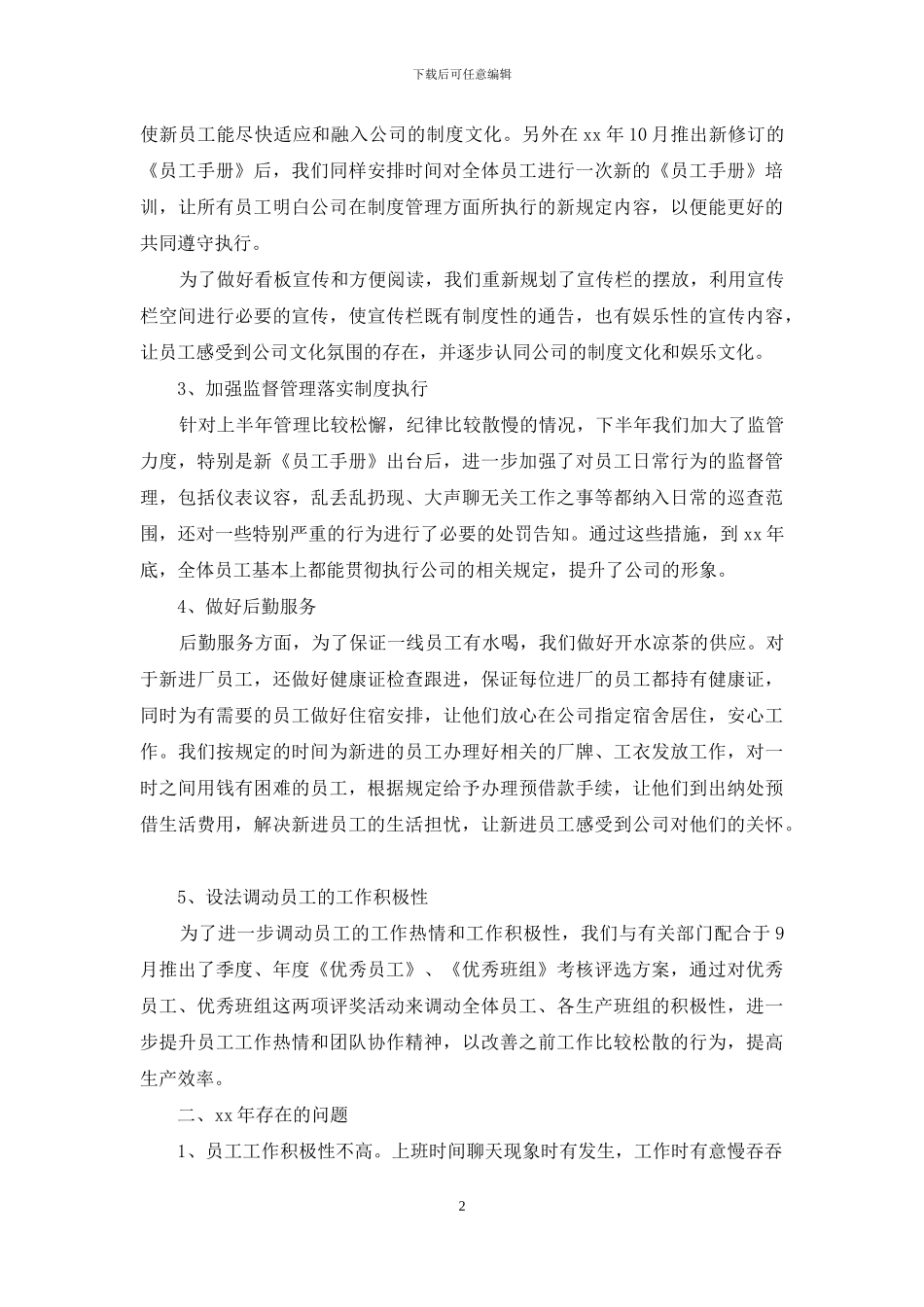 人事专员年终工作总结汇总7篇_第2页