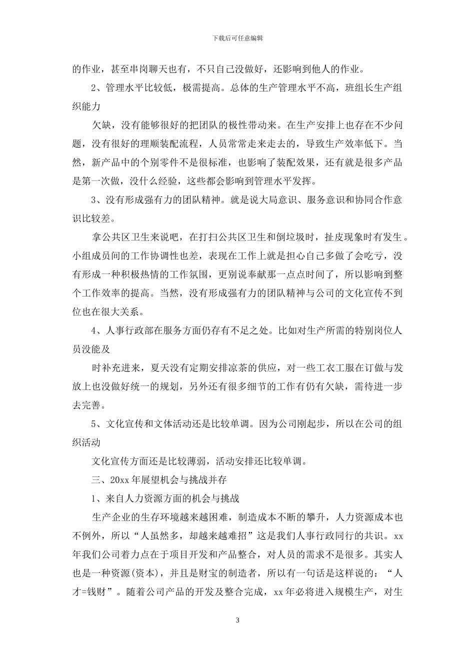 人事专员年终工作总结汇总7篇_第3页