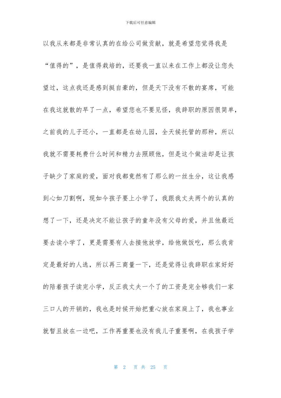 人事员工辞职报告14篇_第2页