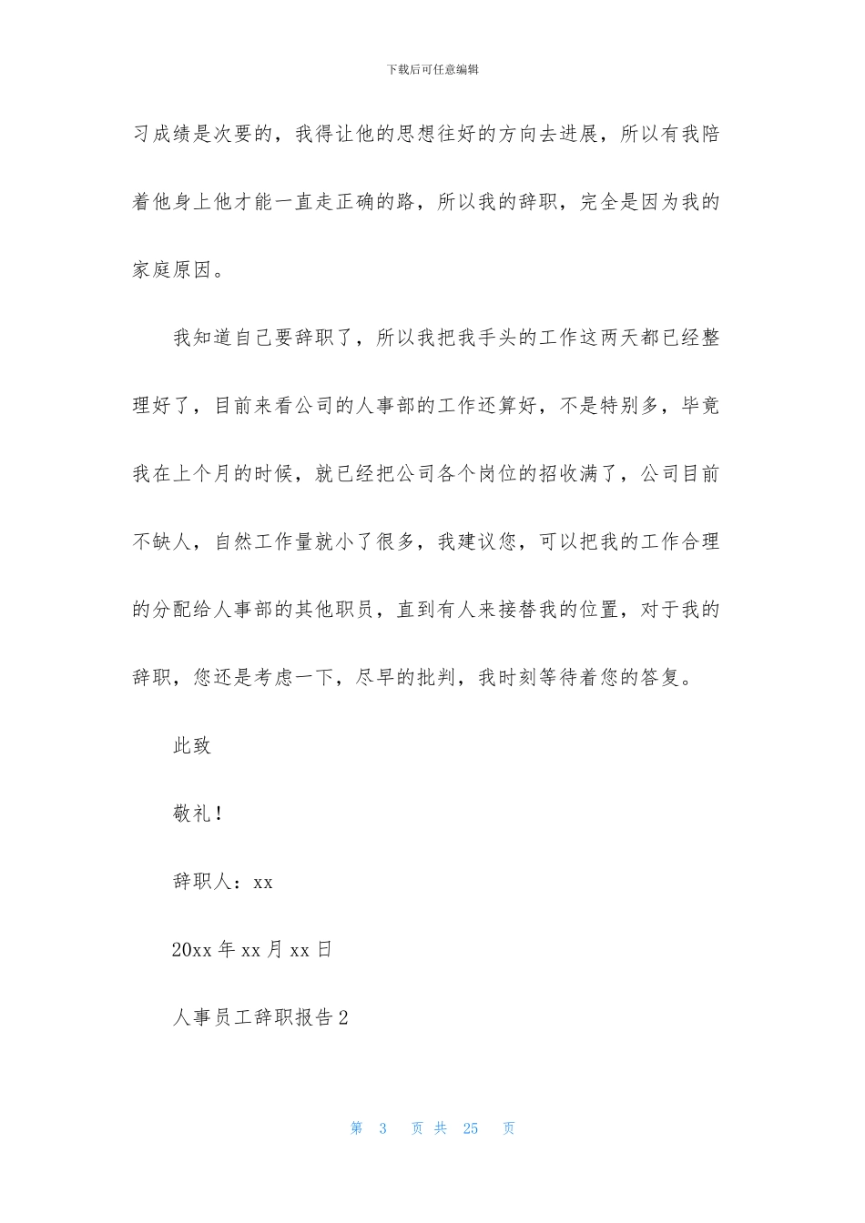 人事员工辞职报告14篇_第3页