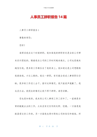 人事员工辞职报告14篇
