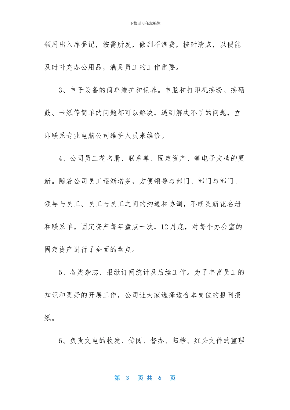 人事和行政工作员工个人总结_第3页