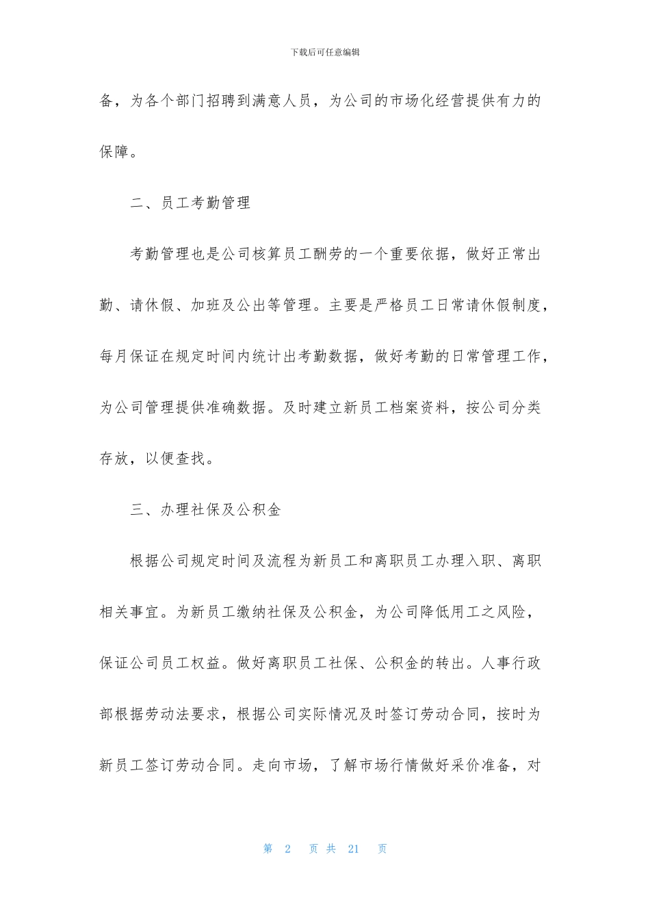 人事季度工作自查报告7篇_第2页