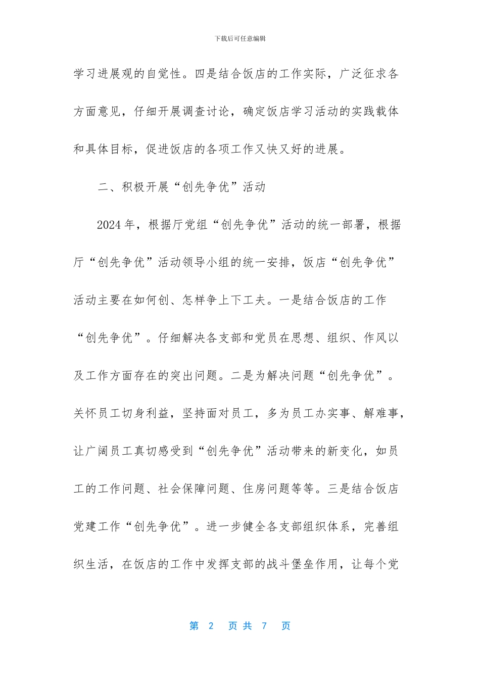 人事和安全保卫工作总结_第2页