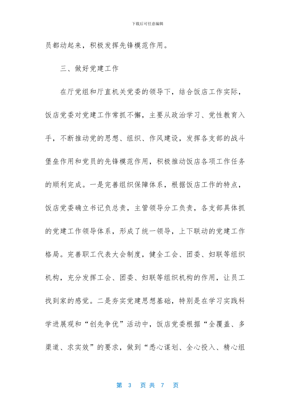 人事和安全保卫工作总结_第3页