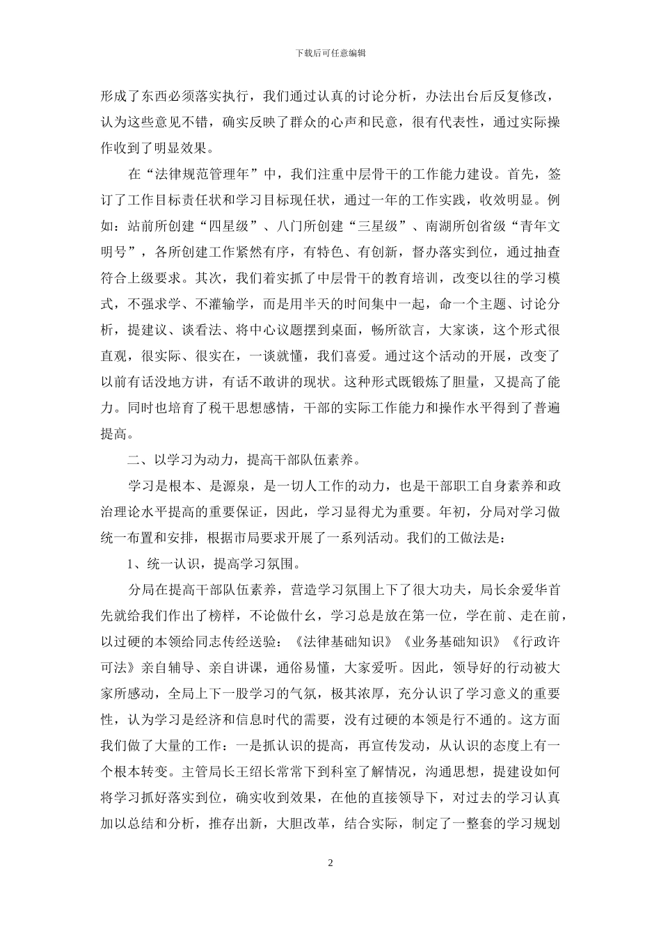 人事教育工作总结3篇_第2页