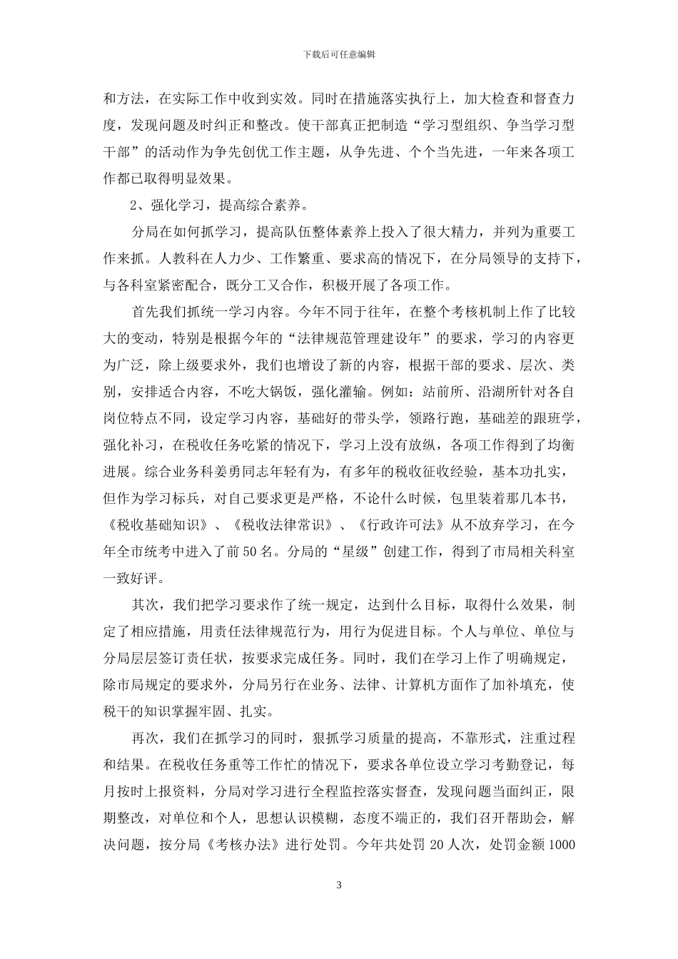 人事教育工作总结3篇_第3页