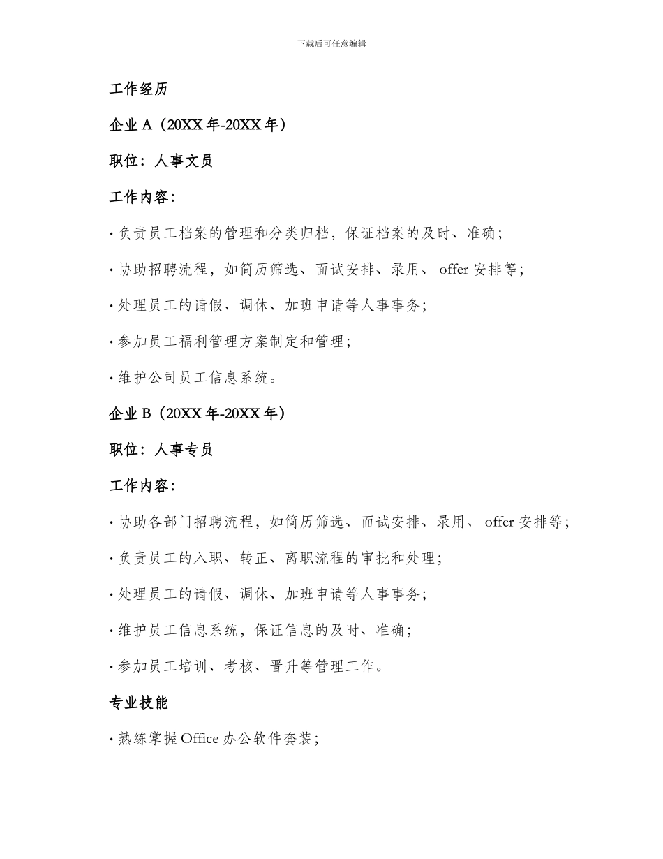 人事文员面试工作简历_第2页