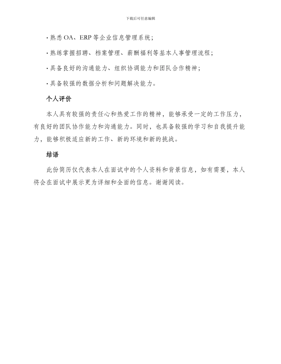 人事文员面试工作简历_第3页