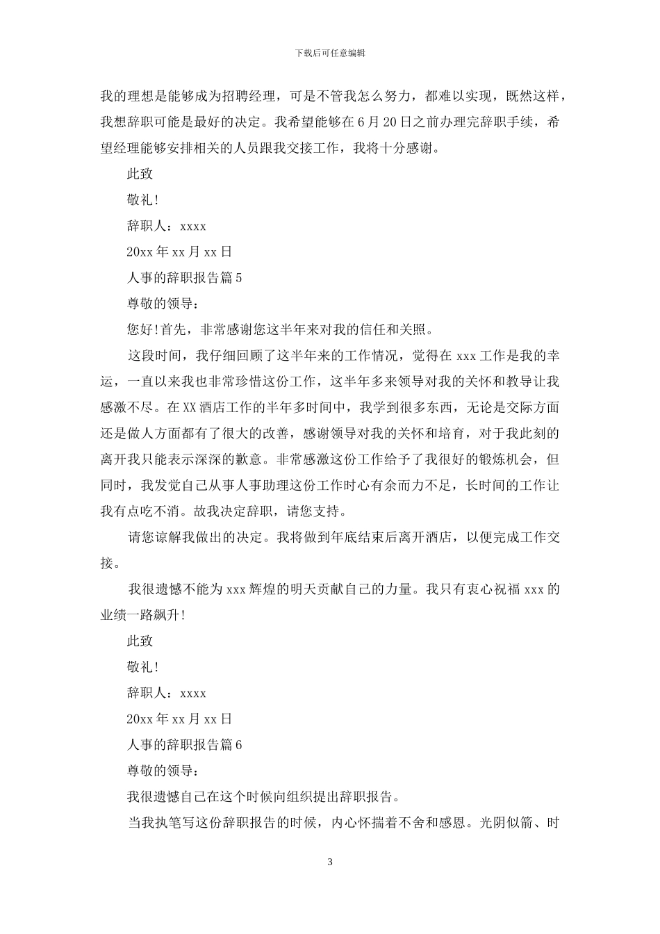 人事的辞职报告集锦七篇_第3页