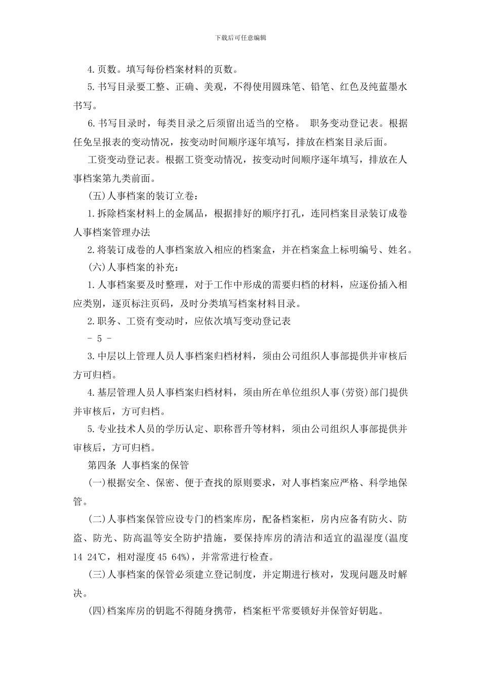 人事档案管理办法_第3页
