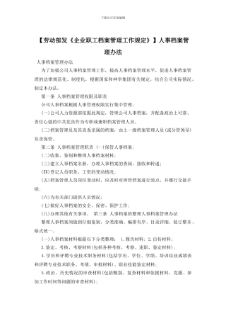 人事档案管理办法