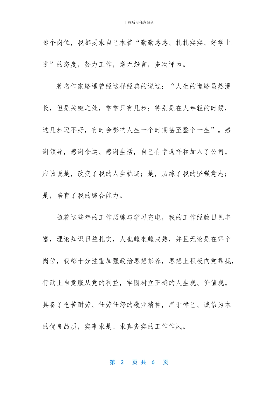 人事科科长竞聘稿_第2页