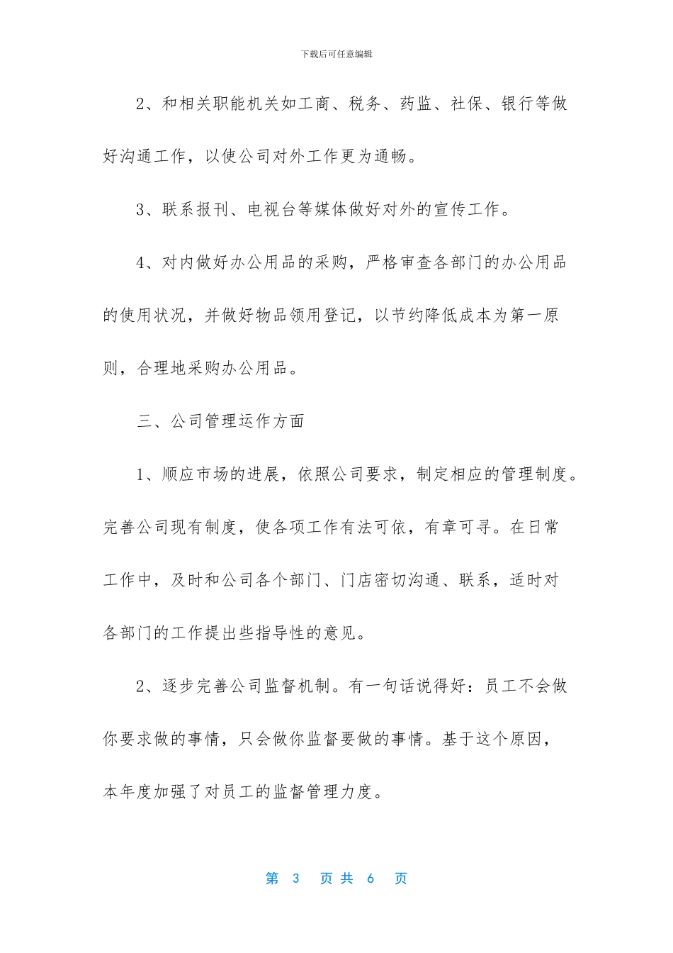 人事科工作总结及计划_第3页