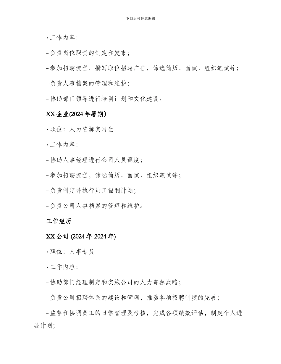 人事类求职简历_第2页