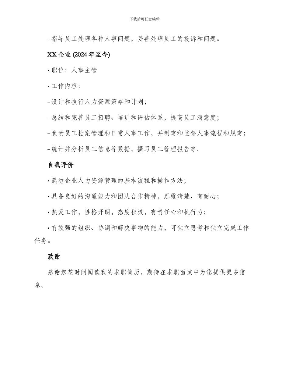 人事类求职简历_第3页