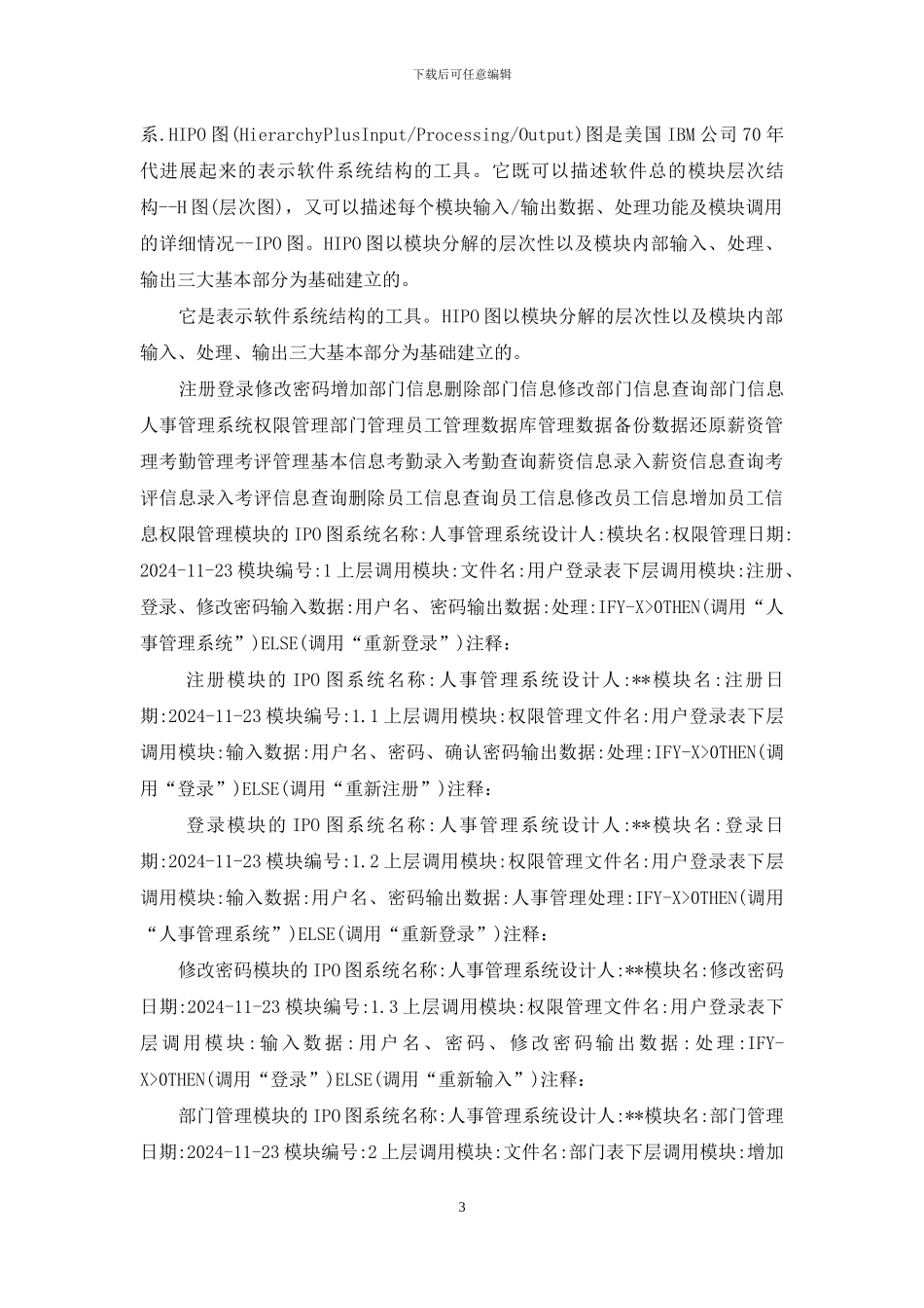 人事管理系统项目详细设计说明书_第3页