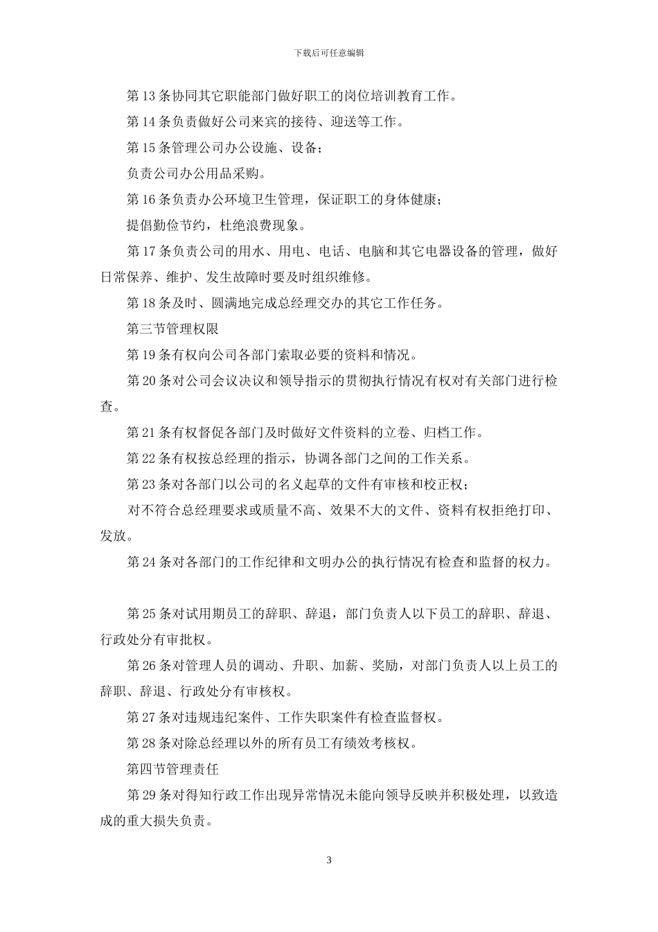 人事助理行政前台岗位职责_第3页