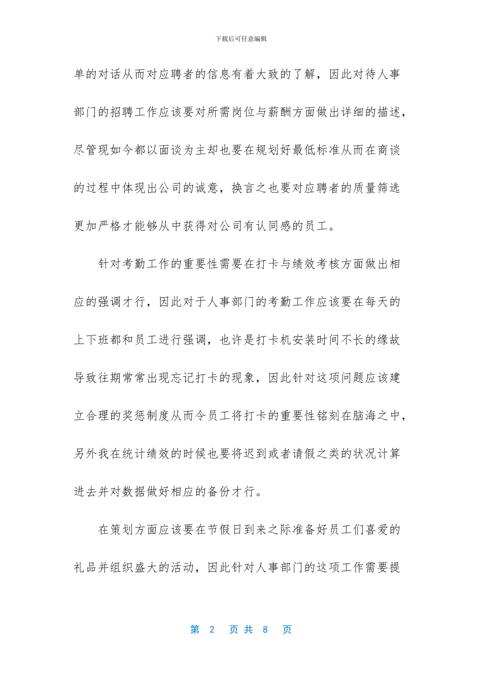 人事经理工作计划_第2页