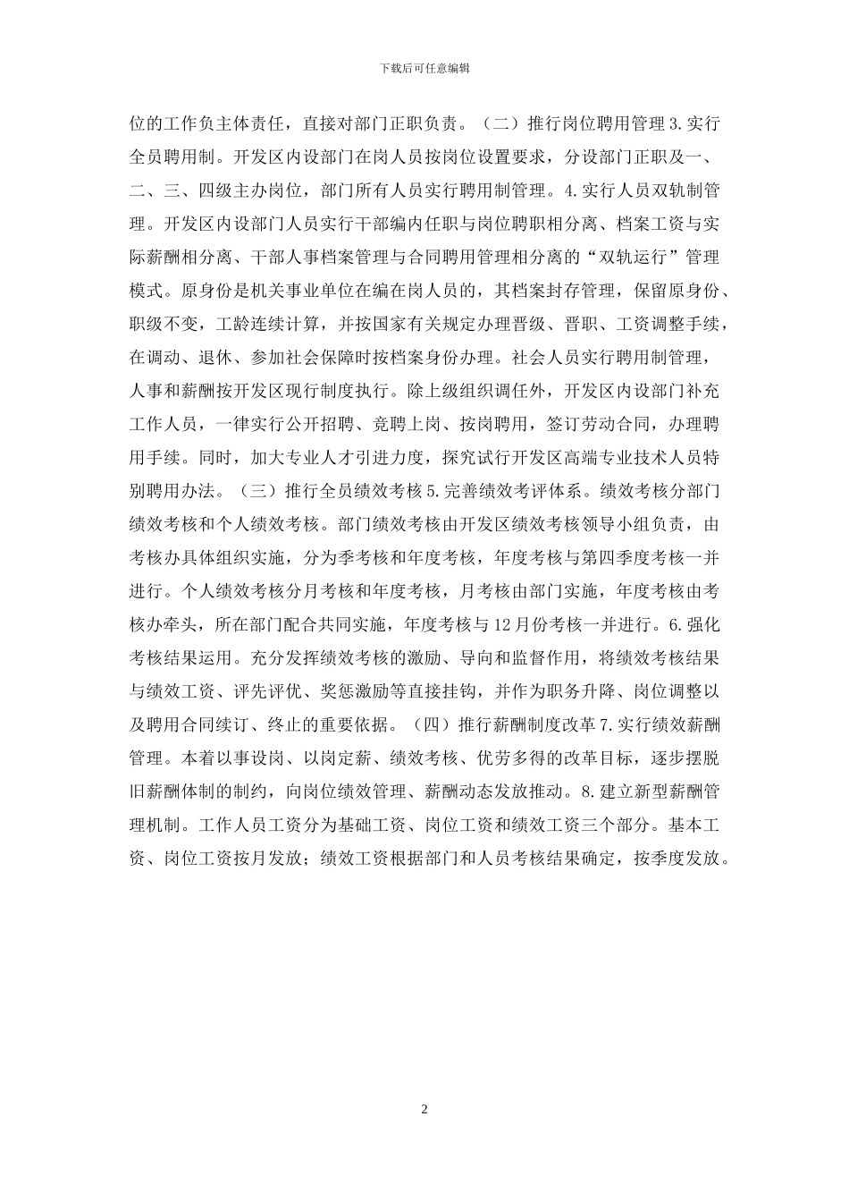 人事薪酬改革总体方案_第2页