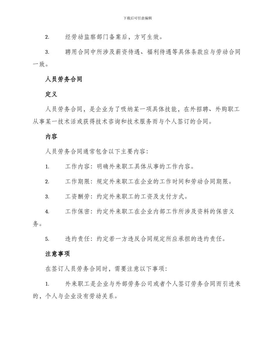 人事聘用合同与人员劳务合同_第2页