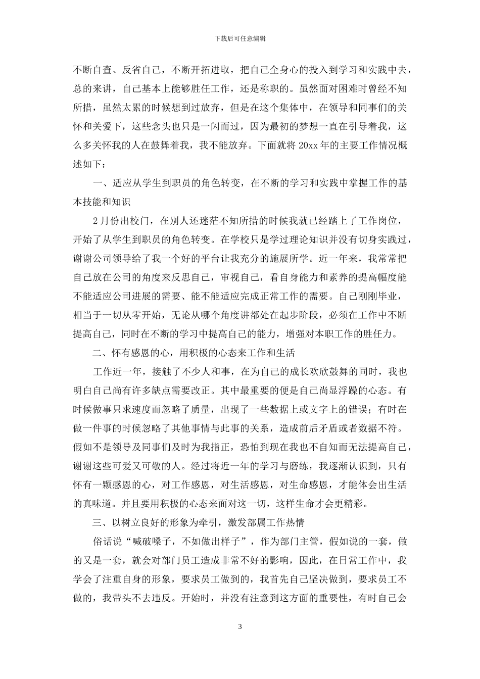 人事行政专员工作总结2024_第3页