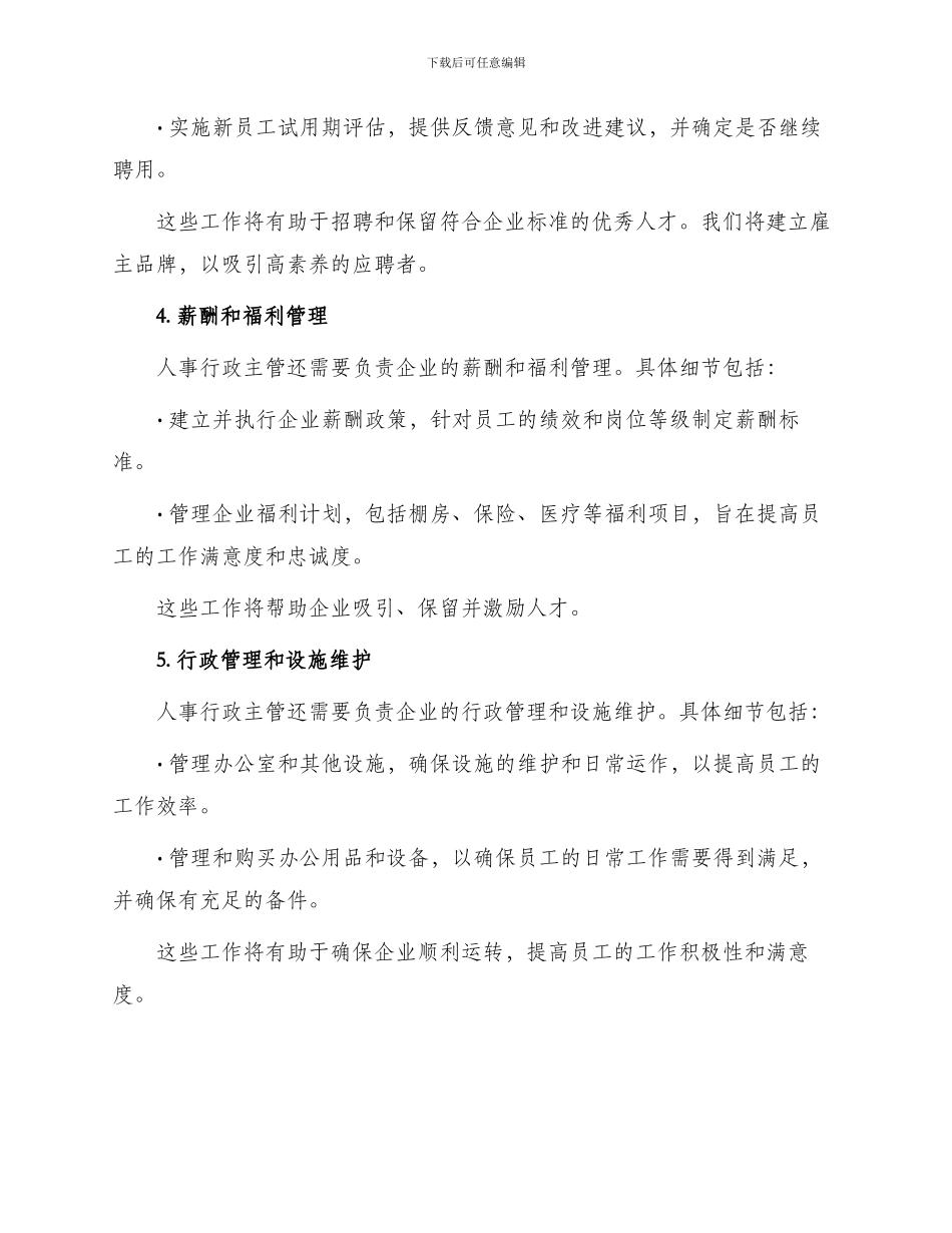 人事行政主管工作计划_第2页