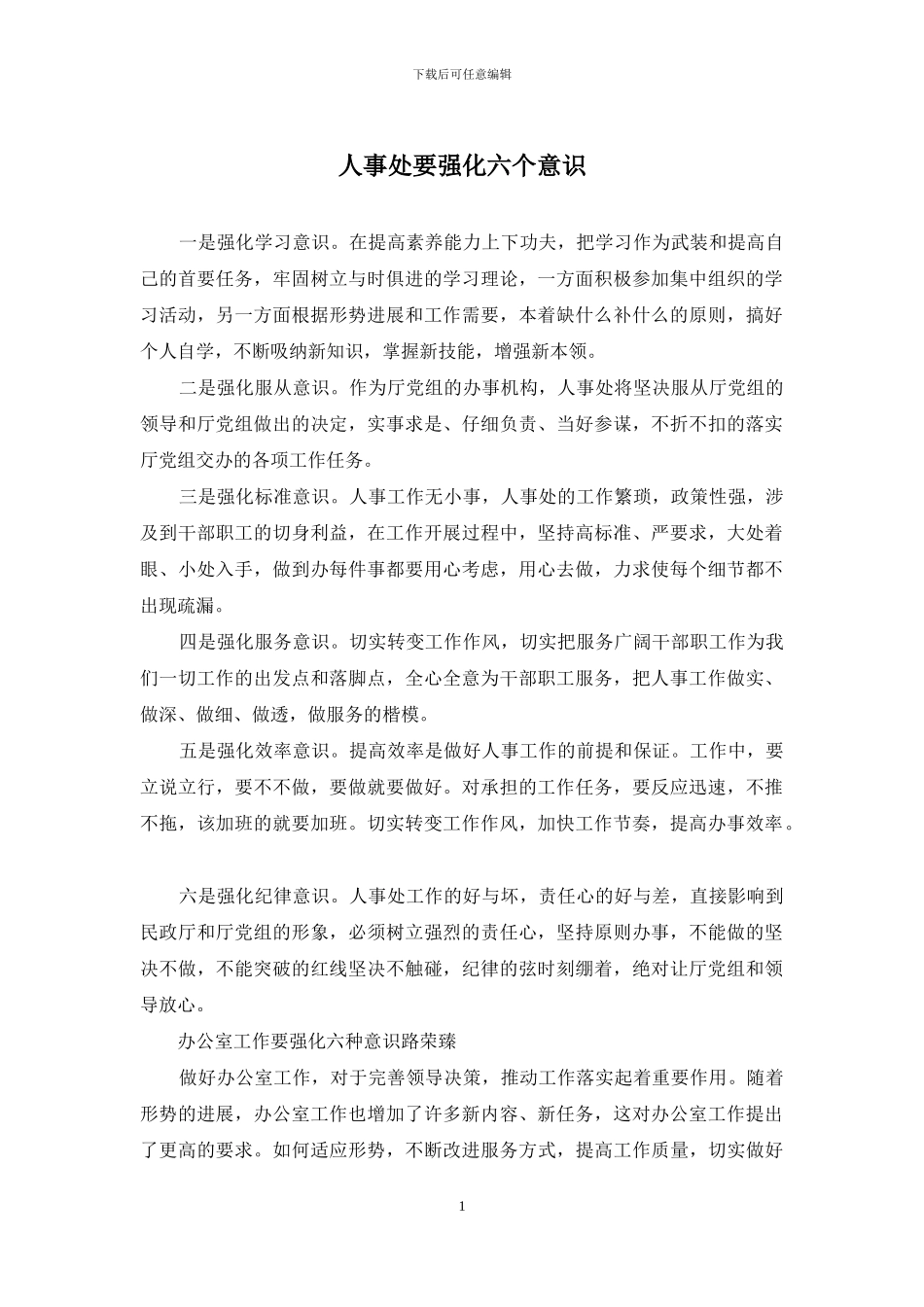 人事处要强化六个意识_第1页