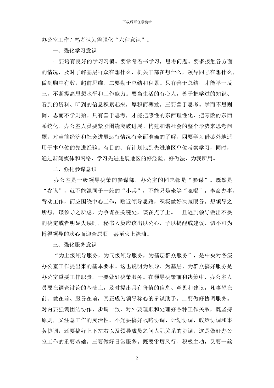 人事处要强化六个意识_第2页