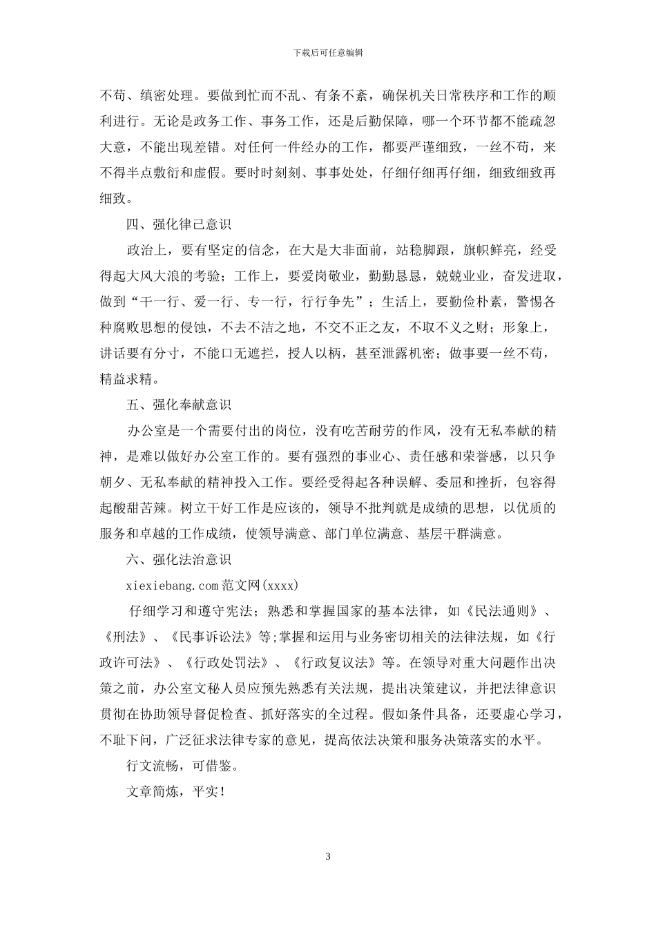 人事处要强化六个意识_第3页
