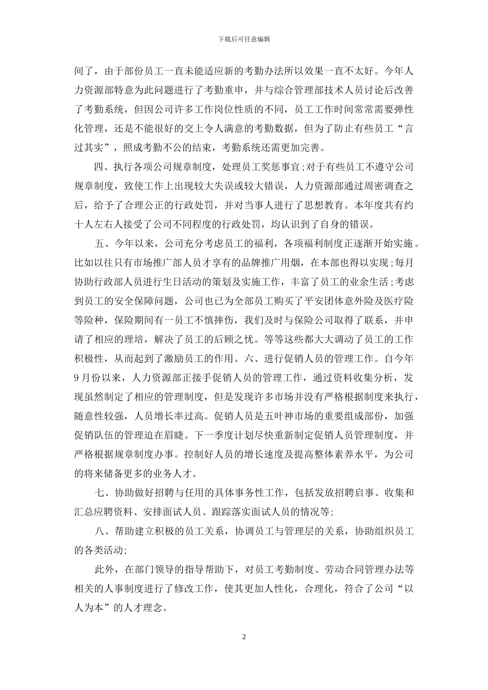 人事行政个人年终工作总结范文_第2页