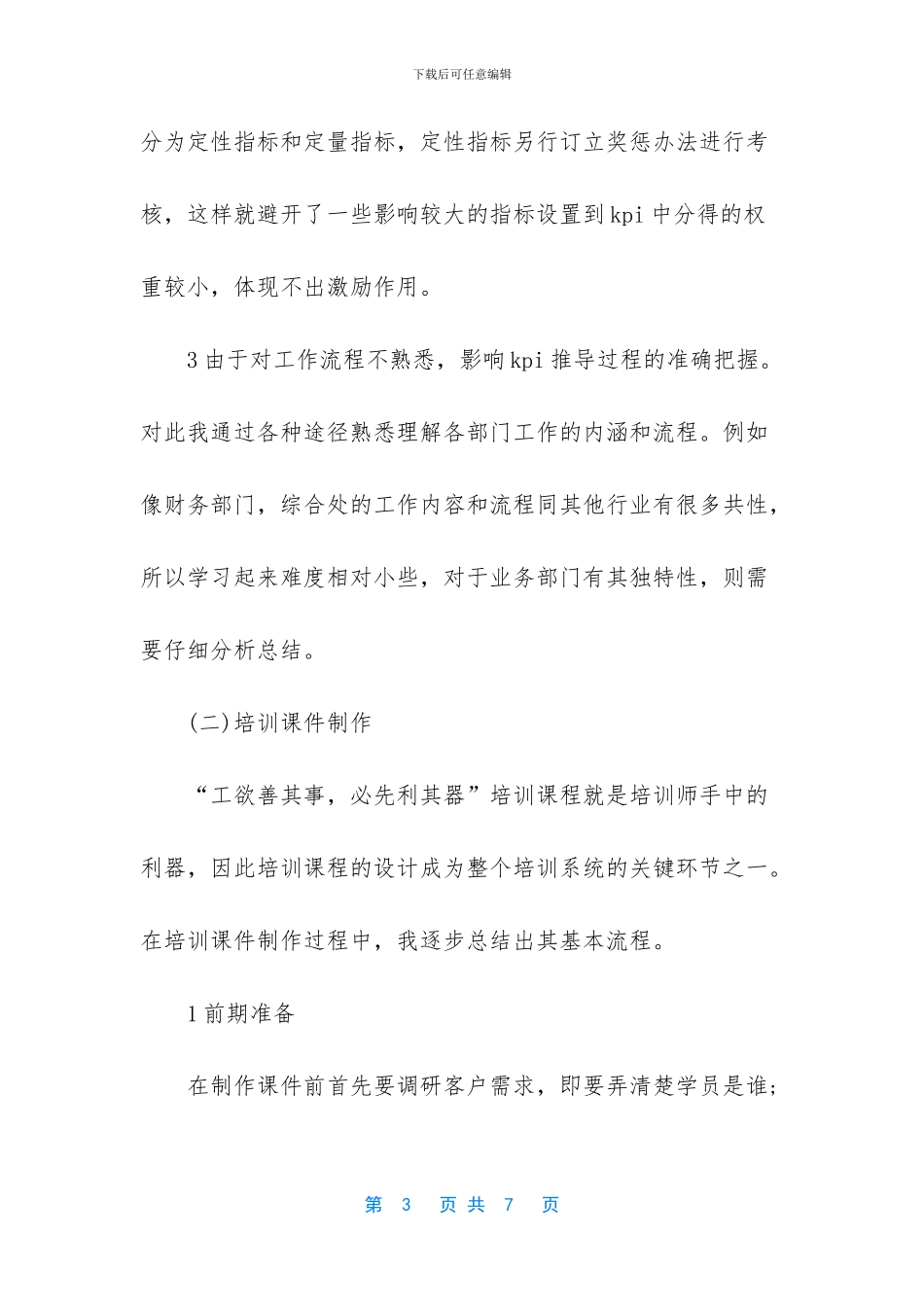 人事行政部实习小结_第3页