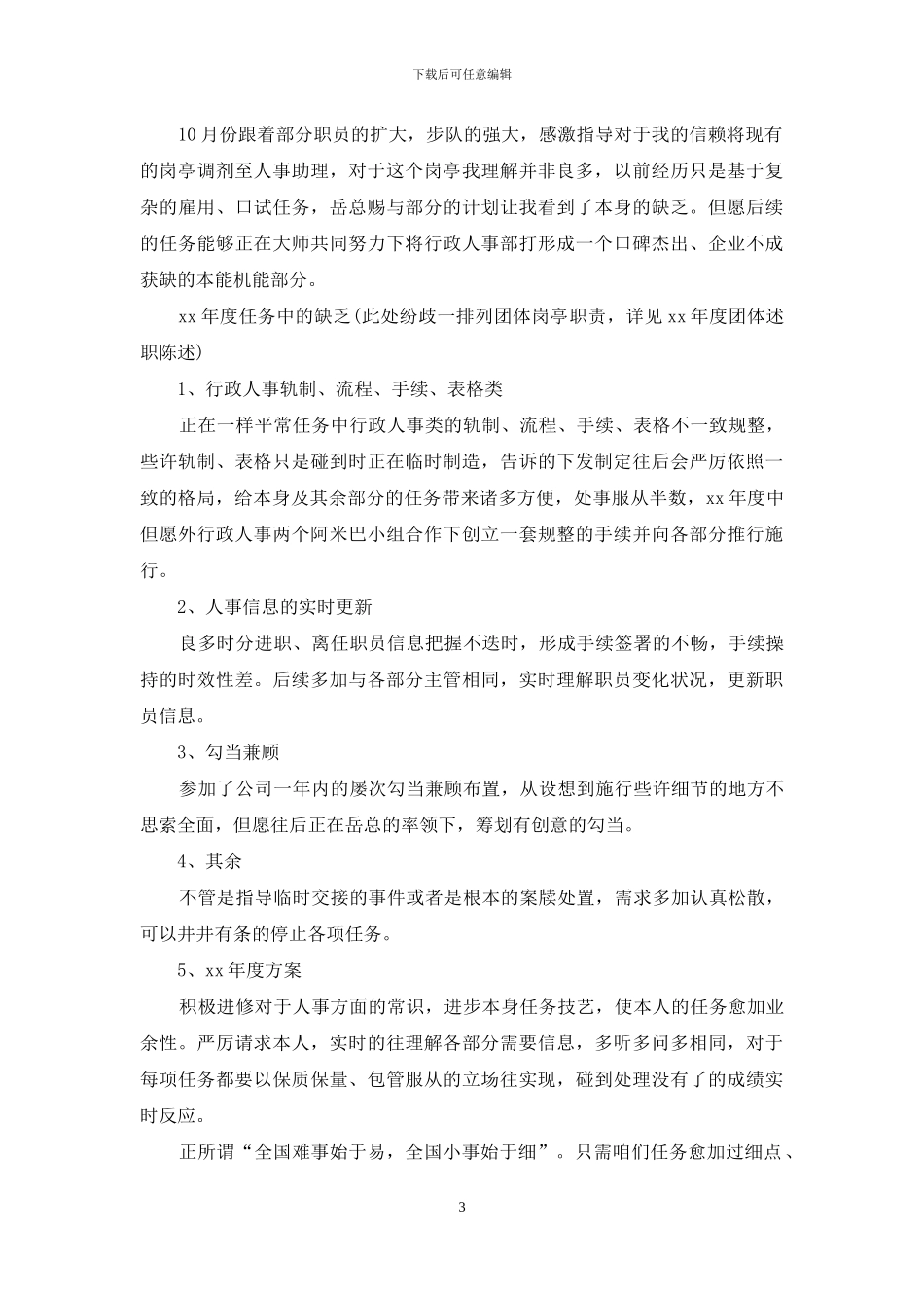 人事部员工工作总结五篇_第3页