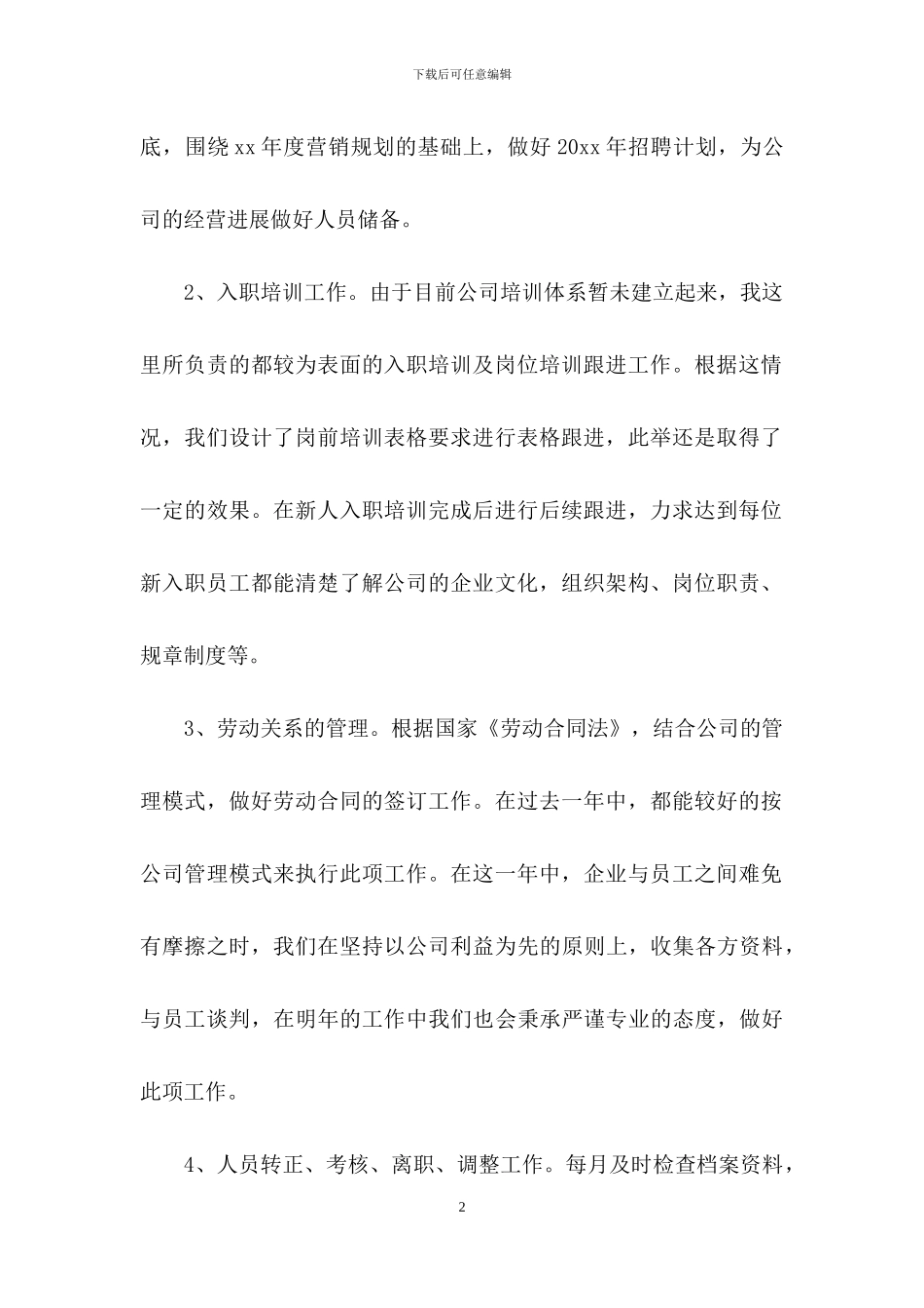 人事部周工作计划7篇_第2页