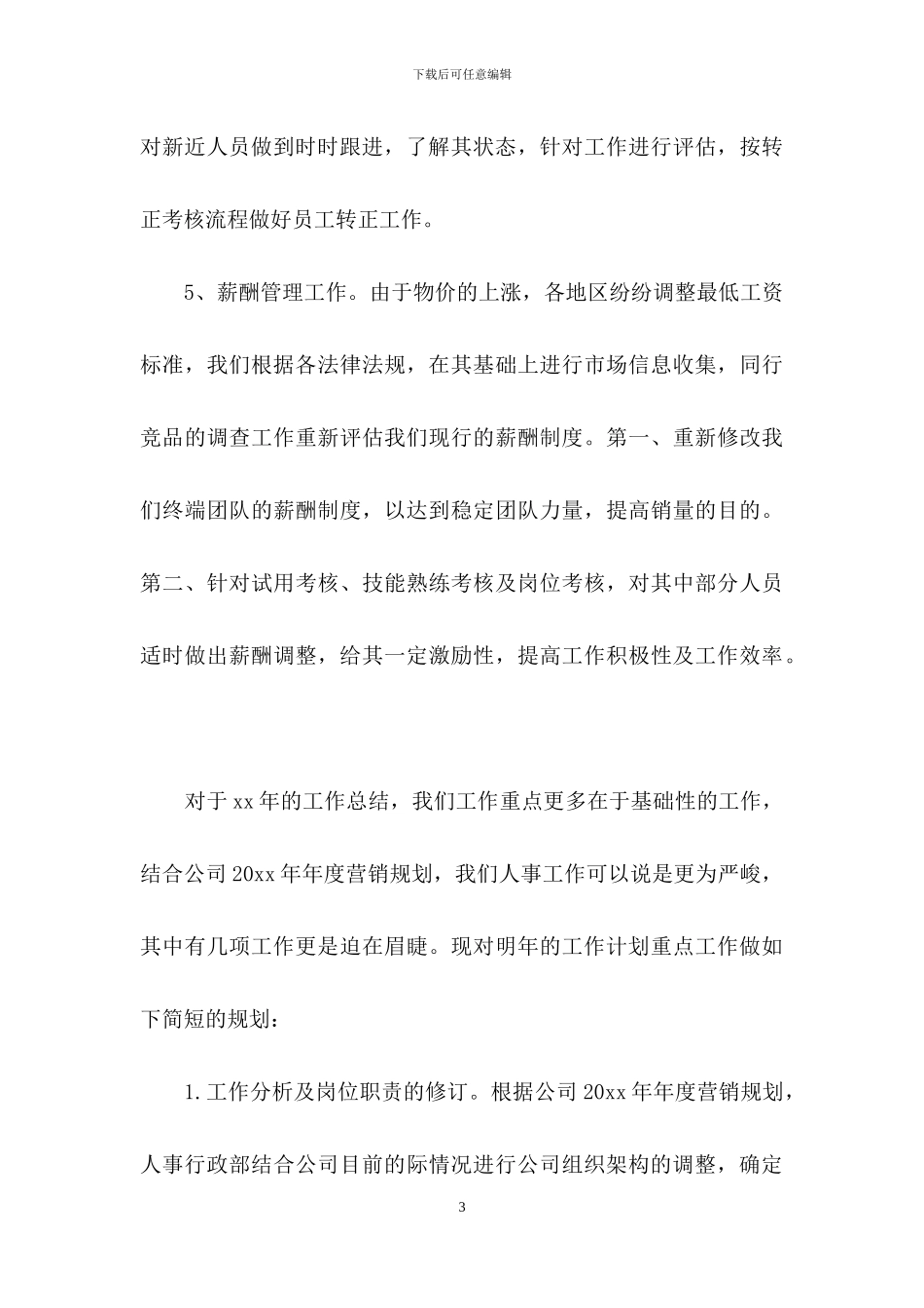 人事部周工作计划7篇_第3页