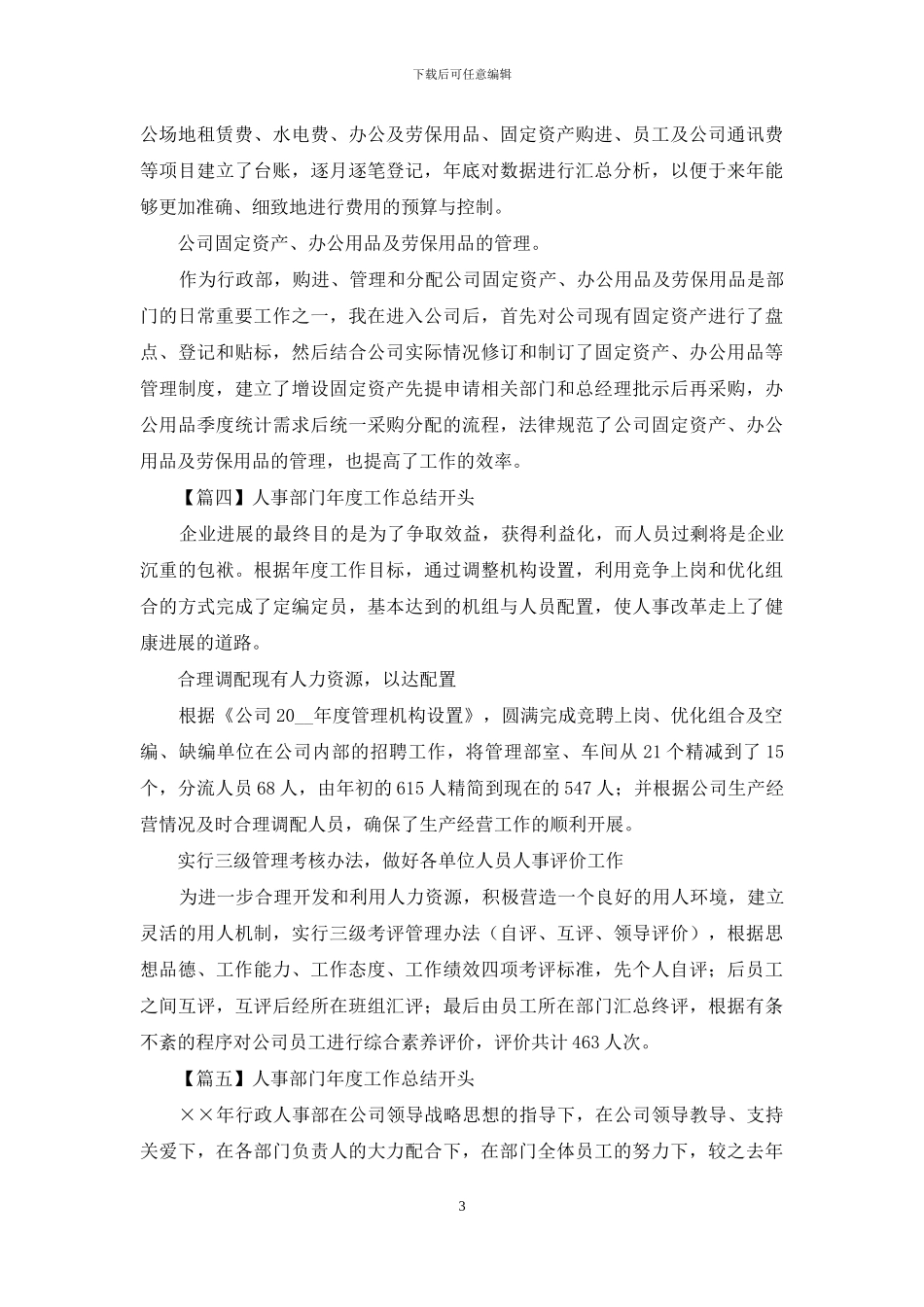 人事部门年度工作总结开头五篇_第3页