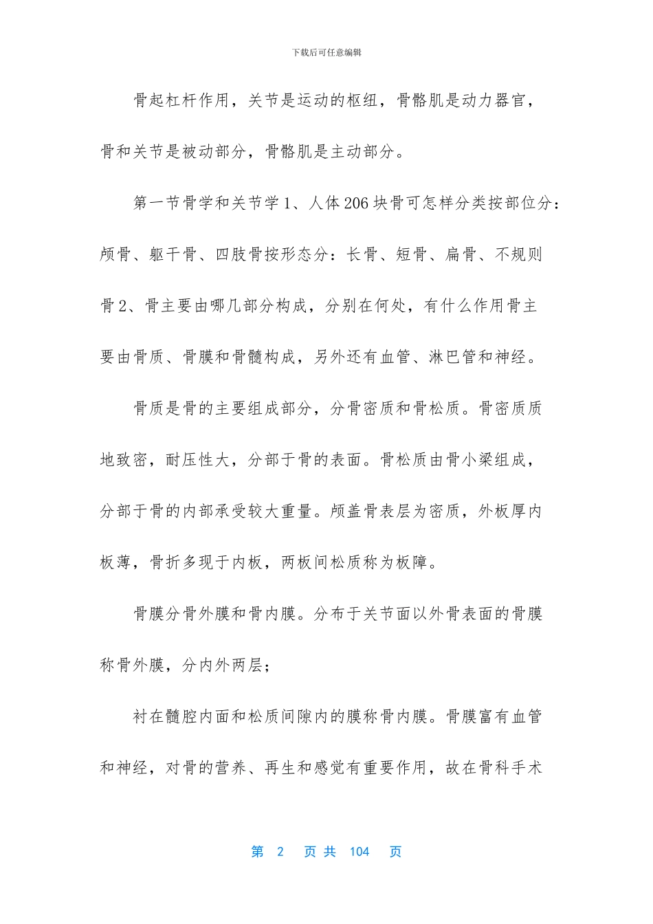 人体解剖学复习提纲_第2页