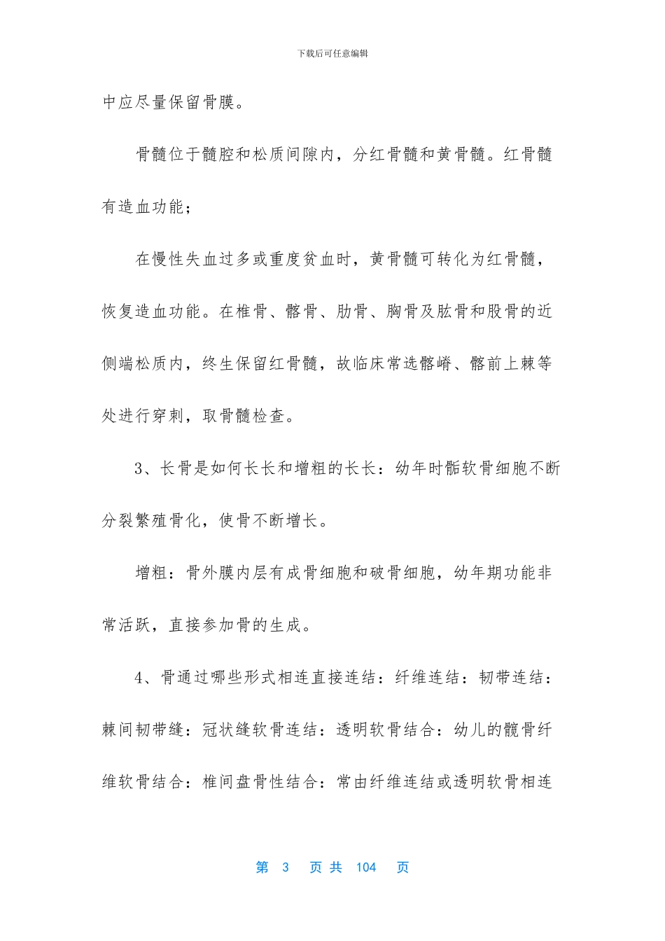 人体解剖学复习提纲_第3页