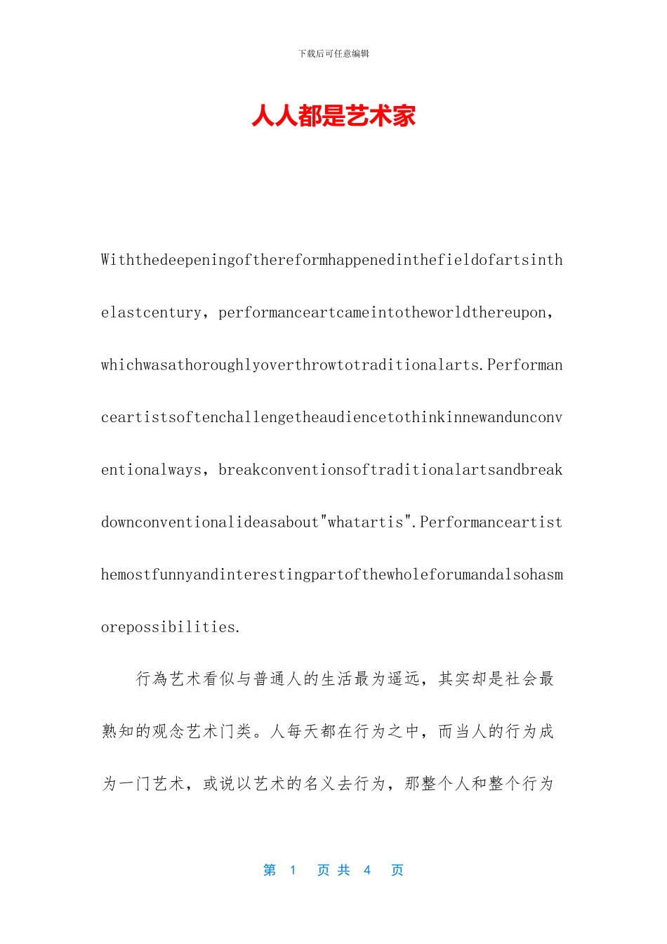 人人都是艺术家_第1页