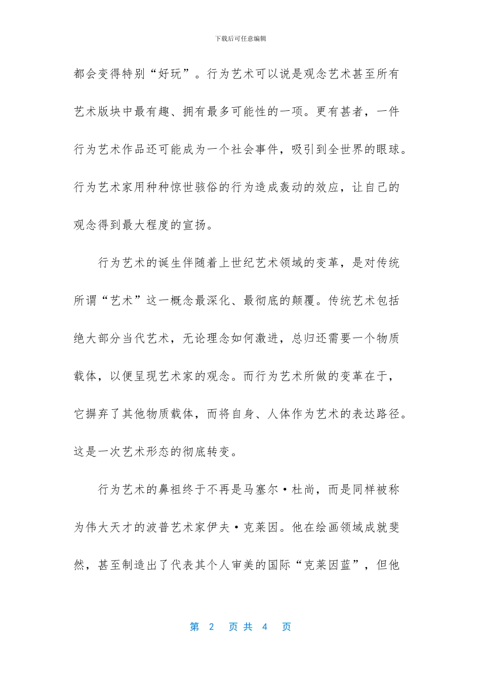 人人都是艺术家_第2页